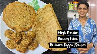 High Protein Bobbara Pappu Recipes | How to prepare Bobbara Vada, Uttapam, Dosa | Lobia Dal | Cowpea