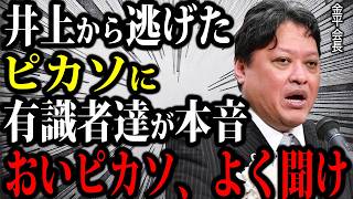 井上尚弥から逃げたピカソの幼稚な言い訳とそれに対する有識者達の本音がヤバすぎた...