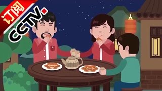 Public Service Advertisement[PSA] It's the Mid-Autumn Festival | CCTV