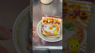 チキンラーメンをアレンジする#shorts