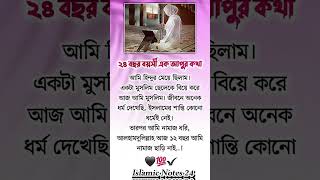 এক আপুর কথা #shortsfeed #islamicvideo #shortvideo #youtubeshorts #trending #islamic #shorts