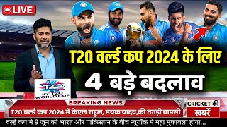 ICC T20 World Cup 2024 | Team India Final Squad for T20 world cup 2024 | T20 World Cup India  Squad