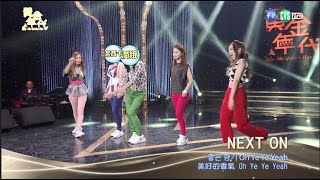 沈文程超級罩！邀請台版少女時代火辣演出│黃金年代完整版EP87│　2020.08.09