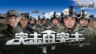 Assault Again EP8