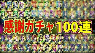 【モンスト】星5しか出ない神ガチャ100連してみた！溢れる限定に零れる笑み【モンスト北米版:monster strike】