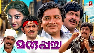 MARUPACHA MALAYALAM FULL MOVIE | PREM NAZIR | SWAPNA | MALAYALAM OLD MOVIE