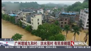 Knews24新闻关注 | 广州：特大暴雨袭来 日降雨量破历史纪录