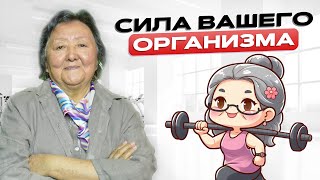 Структура нашего тела. Как быть здоровее?