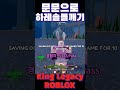 킹피스 하드레이드 솔플 문문으로 깨기 킹레거시 하레 솔플 문문으로 깨는법 roblox king legacy hardraid solo