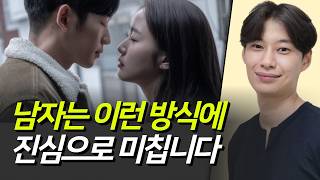 이게 되는 여자한테는 갈수록 더 빠집니다.[3가지만 기억하세요.](늘 사랑받는 연애를 하는 방법)