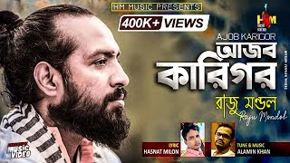 Bangla New Sad Song 2020 | RAJU MONDAL | Ajob karigor ( আজব কারিগর) | Alamin khan  | Hasnat Milon