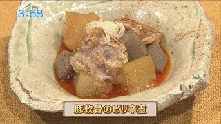 旬を丸ごといただきレシピ「豚軟骨のピリ辛煮」