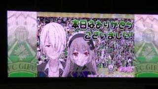 2015.07.08 第22節　FC岐阜対東京ヴェルディ　アニサカと締めの挨拶