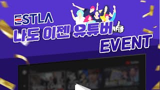 이스트라TV 유튜브 동영상 제품 후기 리뷰 이벤트! 11월 1일 ~ 11월 30일까지