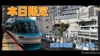 【本日限定】283系(オーシャンアロー)くろしお17号新宮行き　天王寺駅阪和線ホームから発車　#オーシャンアロー #283系　#くろしお　#jr西日本 　#阪和線