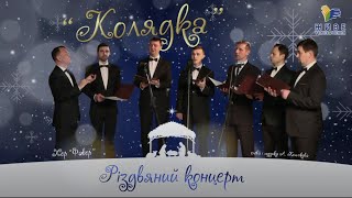 Колядка \