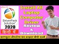 DriverPack Solution 2020 Online / Offline | How To Download And Install Drivers For All Laptop / Pcs