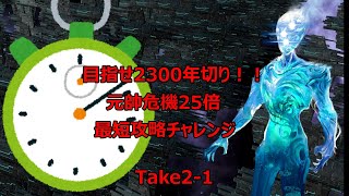 stellaris「目指せ2300年切り!!元帥危機25倍最短攻略チャレンジ」Take2-1