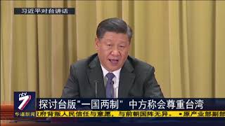 “台独是绝路” 习近平：必须统一也必然统一