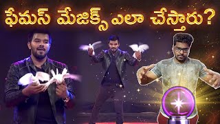 Most Famous Magic Tricks Revealed In Telugu | Magic tricks | Kranthi Vlogger