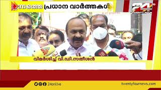 വികസന നേട്ടം എണ്ണിപ്പറഞ്ഞ് മുഖ്യമന്ത്രി  | ഇന്നത്തെ പ്രധാനവാർത്തകൾ | 04 January 2022 | 24 News