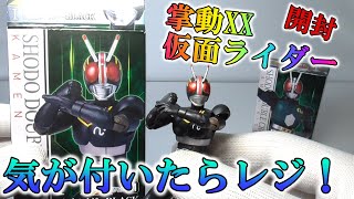 【掌動XX仮面ライダー01】新発売の超絶進化した仮面ライダーを売り場で手に取ったら最後、気が付けばレジへ・・・。