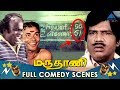 Marudhani Full Movie Comedy | Goundamani Senthil Comedy | Pandiyan | Shobana | Pyramid Glitz Comedy