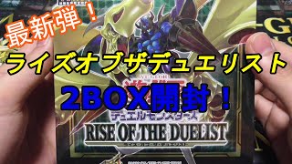 【遊戯王】最新弾！ライズ・オブ・ザ・デュエリスト開封！