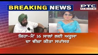 'Aroosa Alam has been coming to India for 16 years with govt permission': Amarinder Singh