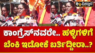 ಸಿಎಂ ಸಿದ್ದರವರೇ.. ಇದೇನಾ ನಿಮ್ಮ ಆಡಳಿತ..! | BJP Mahila Morcha outrage on Congress over Hanuma Dhwaja