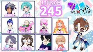 【Among Us】第245回 キノかま船 今年ラスト？の11人村