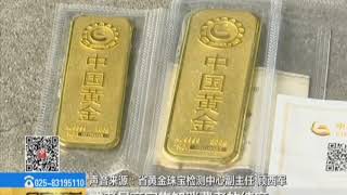 市民买的金条能吸磁铁，这样的金条合格吗？记者探寻真相