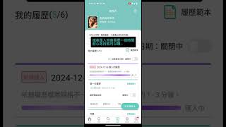 Android履歷匯入拍照教學影片 | 1111找工作APP功能說明影片