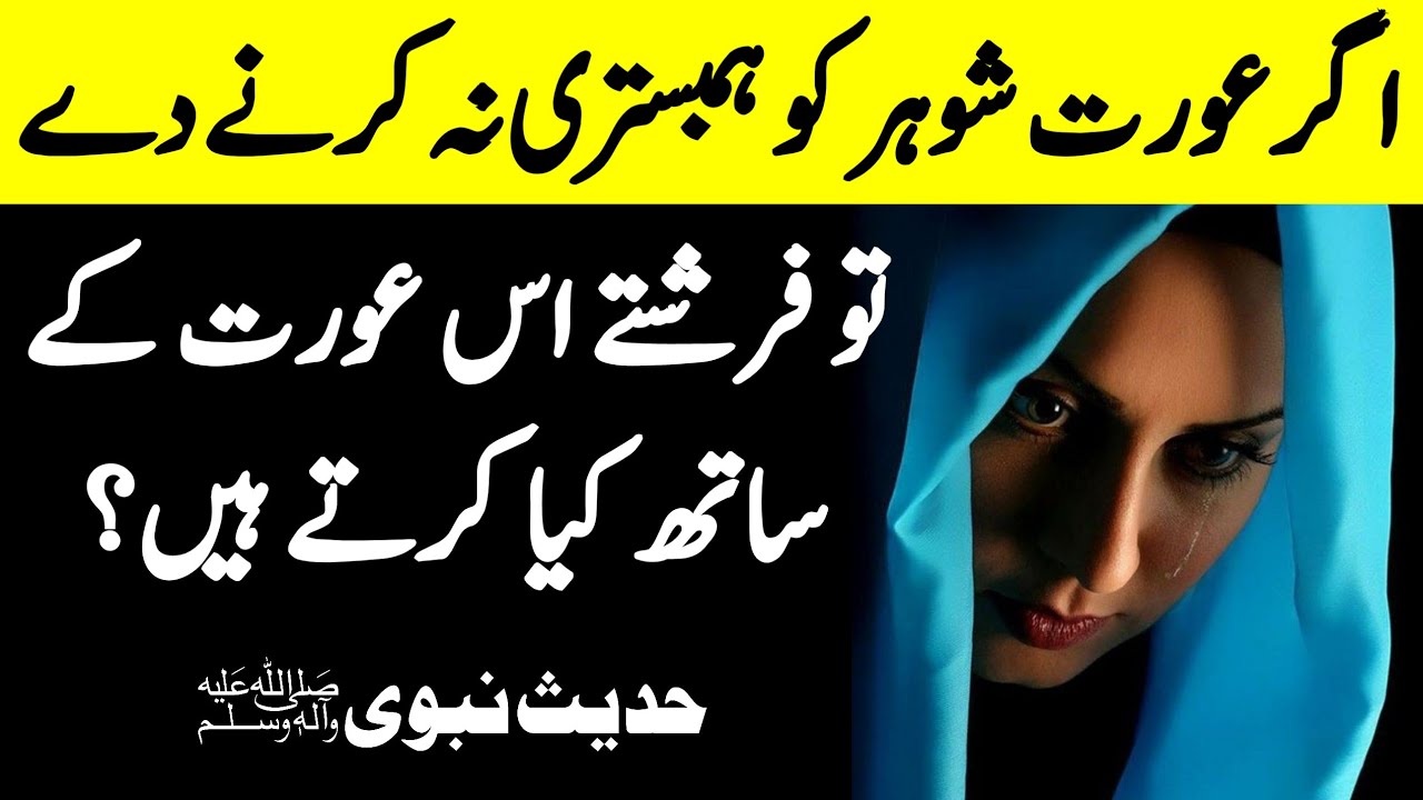 Shohar Ke Huqooq | Mard Ke Huqooq Biwi Par | Shohar Ki Nafarman Biwi ...