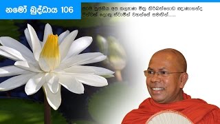 නමෝ බුද්ධාය 106 | Shraddha TV