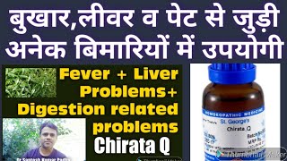 Chirata Q Homeopathic medicine Uses in Fever, Liver Problems and Digestion related problems.