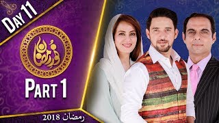 Noor e Ramazan  Iftar Transmission  Farhan Ali, Qasim Ali , Farah  Part 1  27 May 2018 ATV