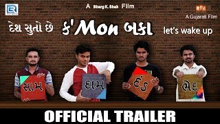 Latest Gujarati Movie 2017 | Come On Baka (ક'Mon બકા) - Official Trailer | Releasing on August 2017