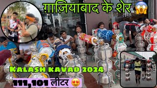 😍ग़ाज़ियाबाद के चीते ने उठाया 111 लीटर जल 🕉️|| हरिद्वार से ग़ाज़ियाबाद 😱 || 200 किलोमीटर पैदल कलश 🔱