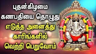 Powerful Ganapathi Tamil Devotional Songs  Lord Pillayar Bhakti Padalgal  Vinayagar Tamil Songs
