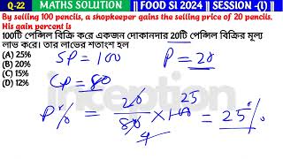 100 টি পেন্সিল বিক্রি করে একজন দোকানদার 20 টি পেন্সিল বিক্রির মূল্য লাভ করে। তার লাভের শতাংশ হল