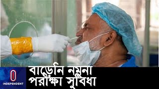 এক বছরেও নমুনা পরীক্ষা সুবিধা ৪০ হাজারের নিচে || [Corona Sample Capacity]