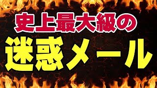 恐怖のフィッシング？ それとも素？ ファーウェイPR事務局を語る、非常識で意味不明な怪メール