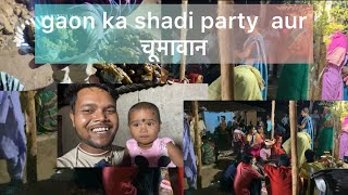 Gaon ka shadi party aur chumawan | गाँव का शादी पार्टी | और डांस |Aur dance #dailyvlog #shadi #party