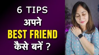 6 Self Love Tips to Become Your Own Best Friend | Apne Best Friend Kaise Bane ? Dr. Shikha S Rishi