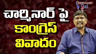 Congress Leader Create  | చార్మినార్ పై కాంగ్రెస్ వివాదం