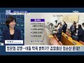 정치와이드 청문회 강행…학폭 밝히기 검찰출신 정순신 문제