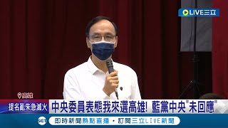 怕高雄成為桃園2.0？孫健萍大動作表態選高市長呼籲黨中央回歸初選 國民黨議員盼朱立倫\