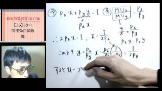 ミクロ経済学・過去問解説【H24裁判所】＜間接効用関数＞