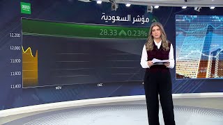 نظرة على أبرز ما يحدث مع افتتاح السوق #السعودية